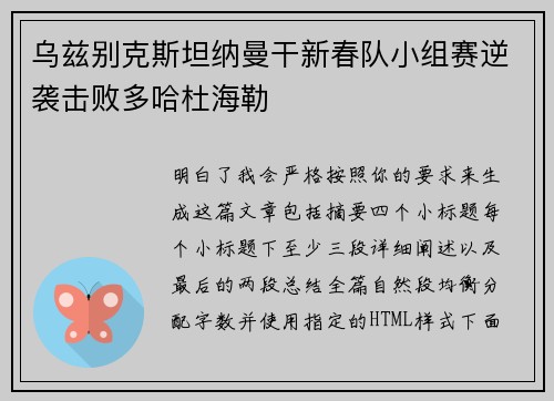 乌兹别克斯坦纳曼干新春队小组赛逆袭击败多哈杜海勒