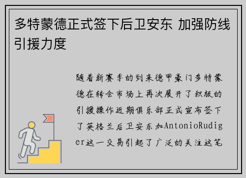 多特蒙德正式签下后卫安东 加强防线引援力度
