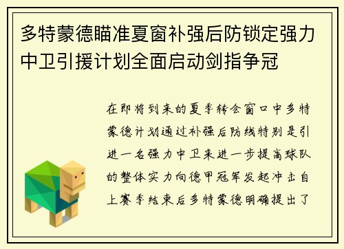 多特蒙德瞄准夏窗补强后防锁定强力中卫引援计划全面启动剑指争冠 多特蒙德瞄准夏窗补强后防锁定强力中卫引援计划全面启动剑指争冠