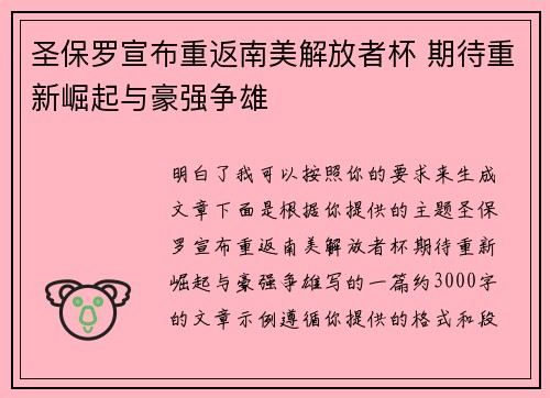 圣保罗宣布重返南美解放者杯 期待重新崛起与豪强争雄 圣保罗宣布重返南美解放者杯 期待重新崛起与豪强争雄