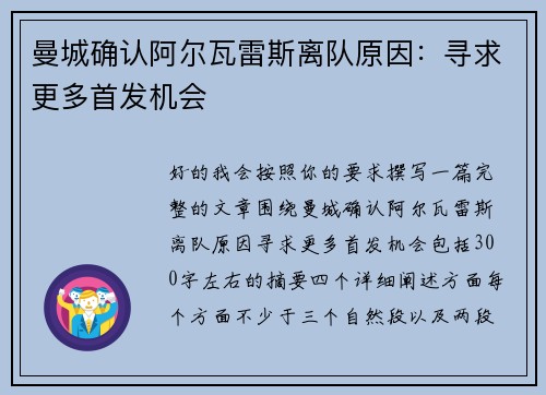 曼城确认阿尔瓦雷斯离队原因：寻求更多首发机会